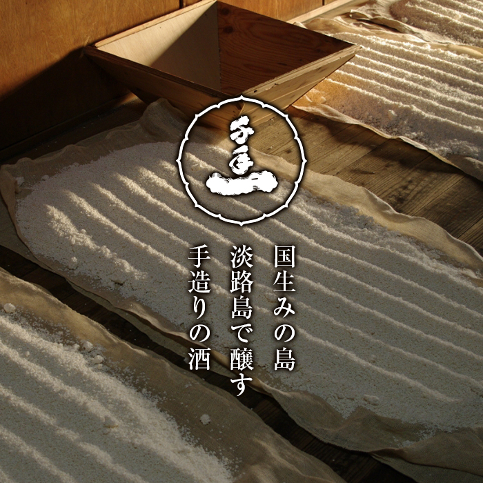【淡路島 千年一酒造】 原酒 淡路 300ml×12本