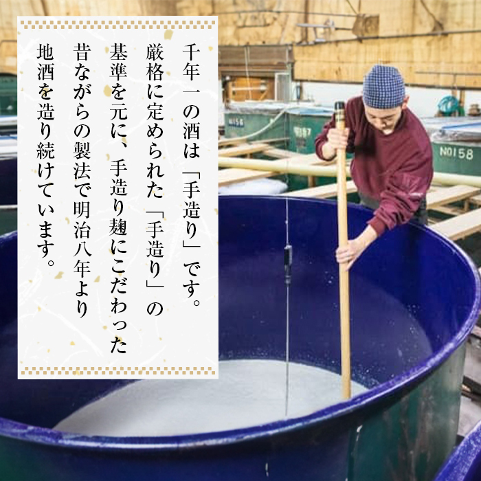【淡路島 千年一酒造】 原酒 淡路 720ml×2本