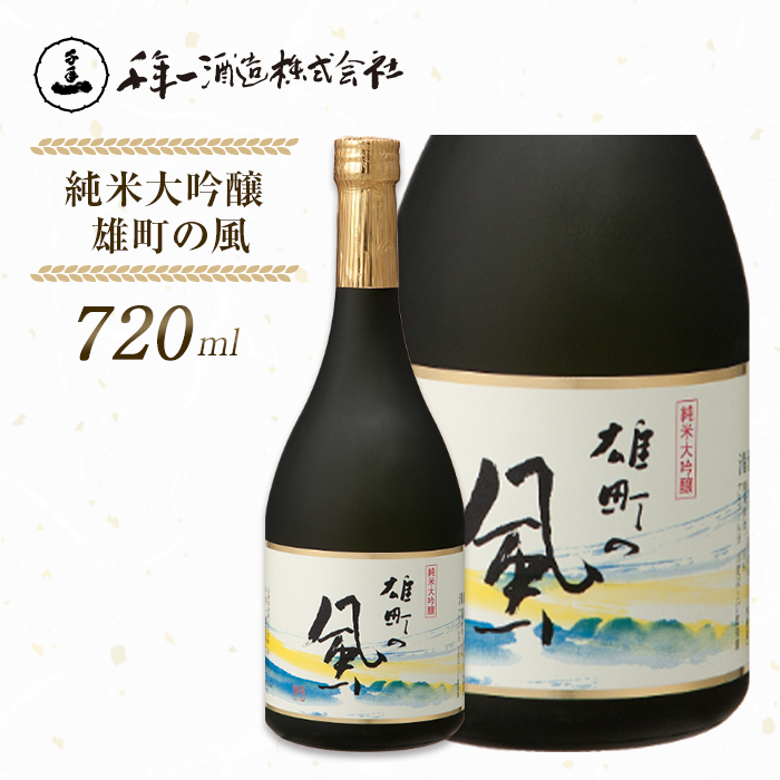 【淡路島 千年一酒造】 純米大吟醸 雄町の風 720ml　日本酒