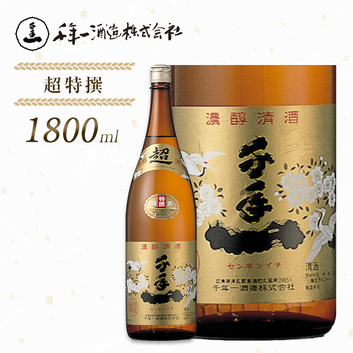 【淡路島 千年一酒造】 超特撰 1800ml　日本酒