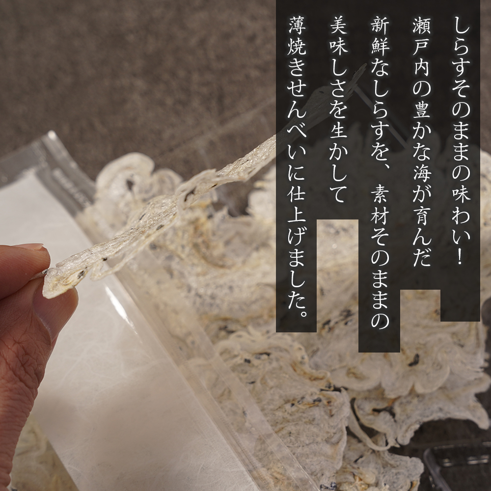 まんましらす（薄焼きしらす）【塩分無添加・減塩仕様】 4袋入