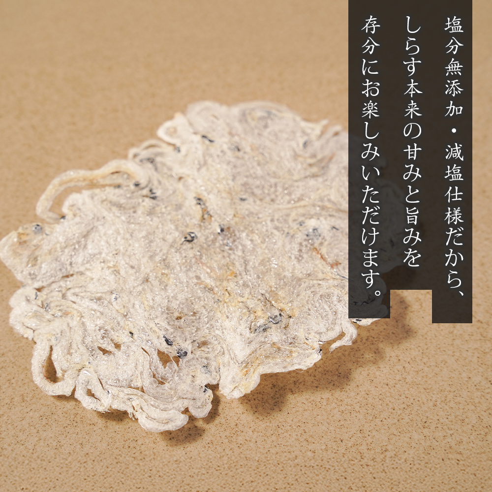 まんましらす（薄焼きしらす）【塩分無添加・減塩仕様】 4袋入