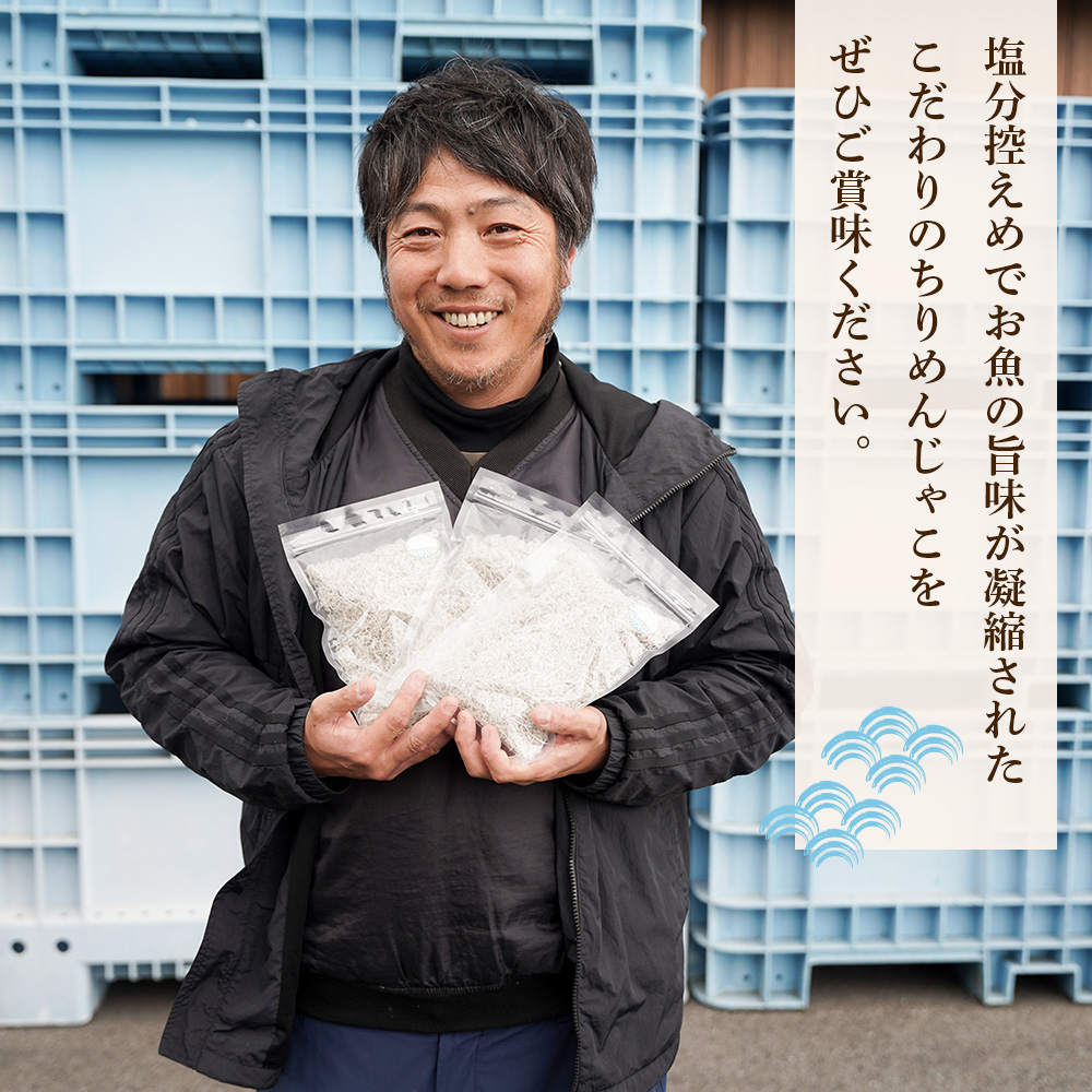 淡路島産ちりめんじゃこ　450g(150g×3袋)　ちりめん