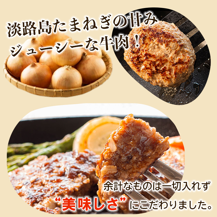 淡路島たまねぎプレミアムハンバーグ（専用ソース付）150ｇ×8個　ハンバーグ