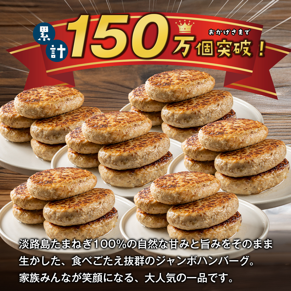淡路島たまねぎどっさりジャンボハンバーグ 200g×25個 ハンバーグ