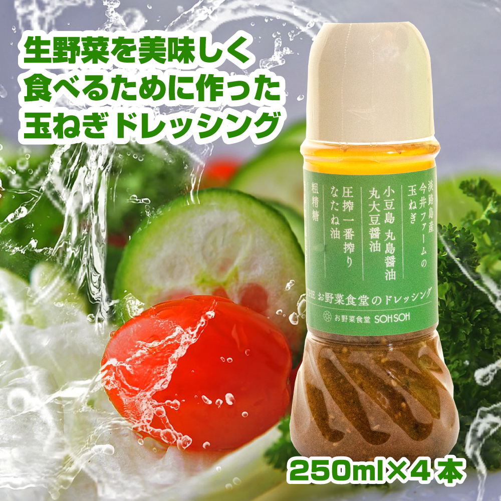 今井ファームお野菜が美味しくなるドレッシング
