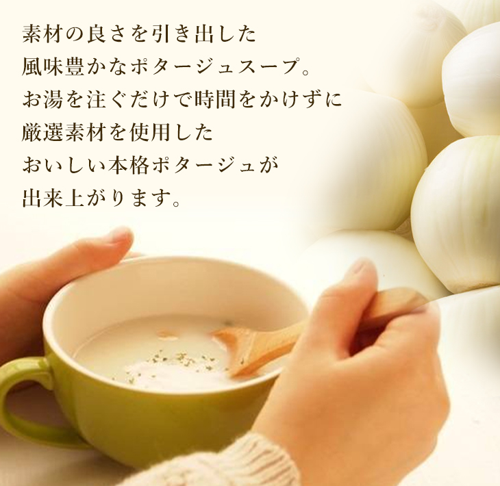 淡路島オニオンクリームスープ50食