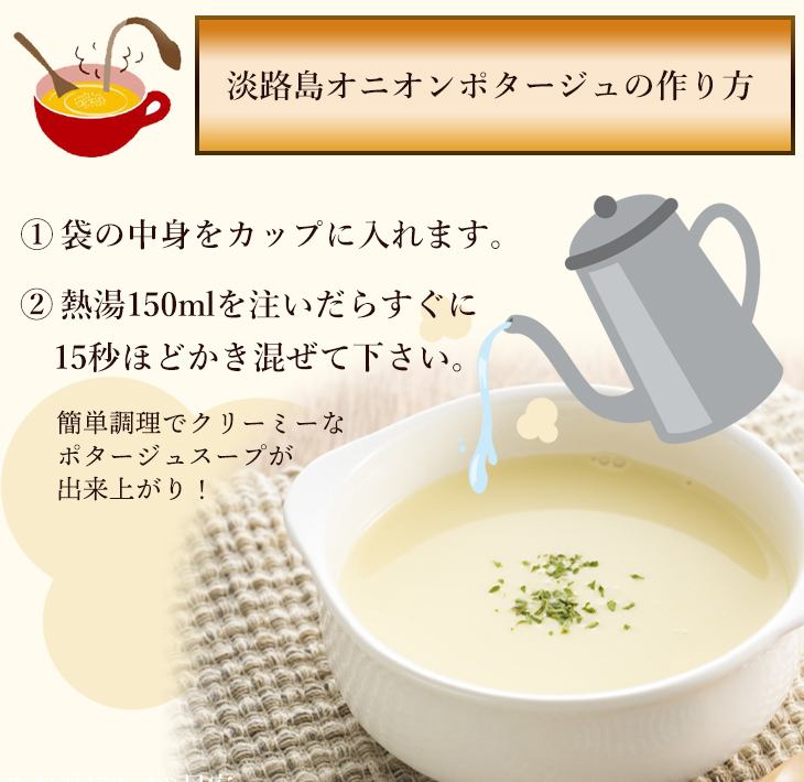 淡路島オニオンクリームスープ50食