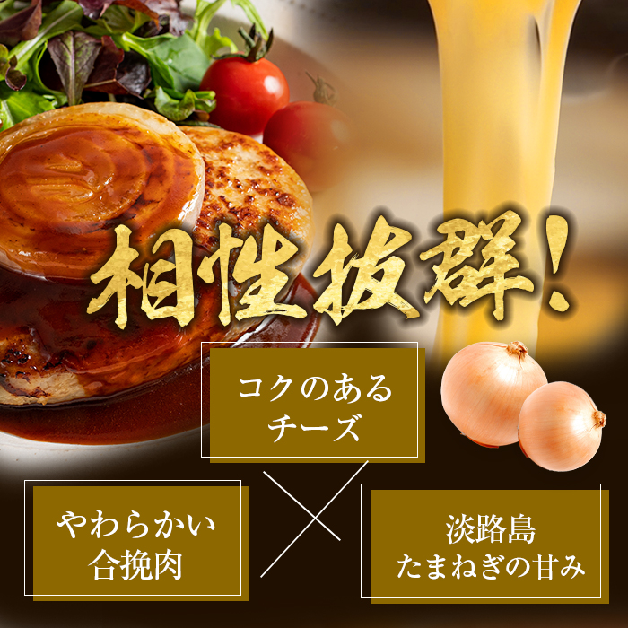 チーズin淡路島たまねぎどっさりハンバーグ 200g×10個　ハンバーグ