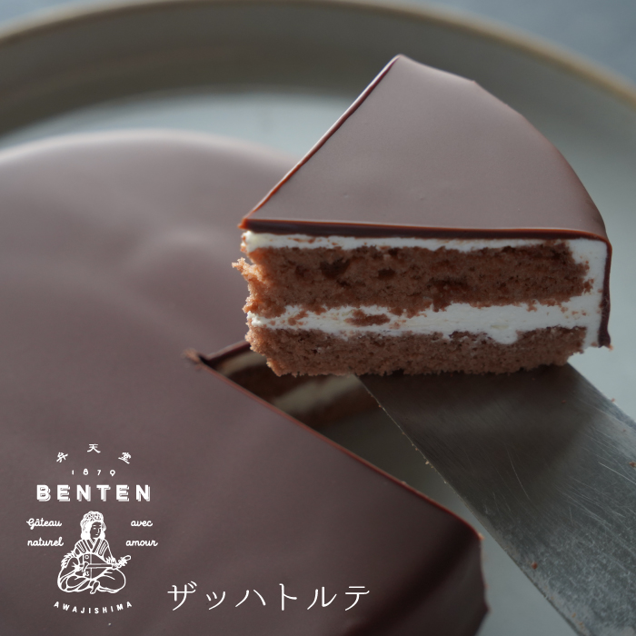 弁天堂 ザッハトルテ 4号サイズ×2個 ザッハトルテ