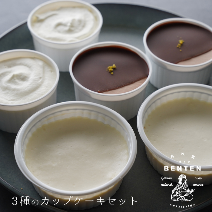 弁天堂 3種のカップケーキ