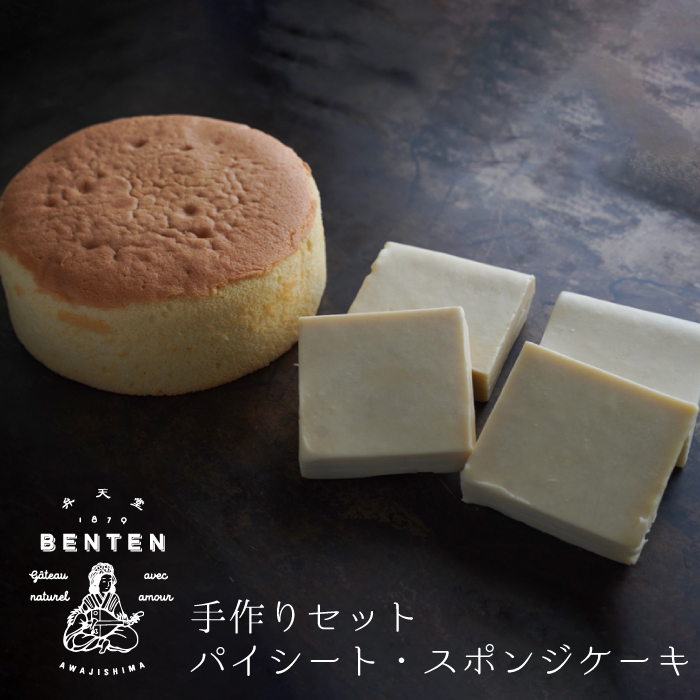 弁天堂 手作りセット（パイシート・スポンジケーキ）