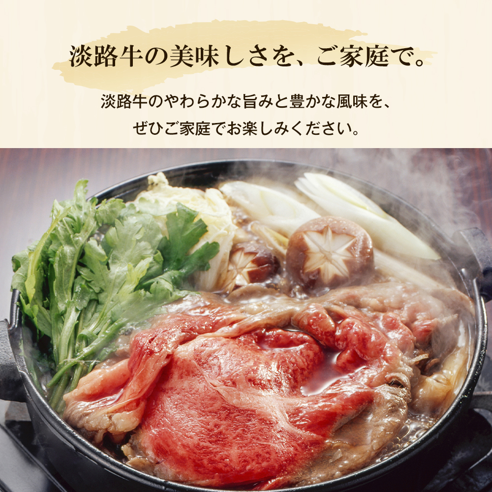 淡路牛 すきやき 500g　すき焼き