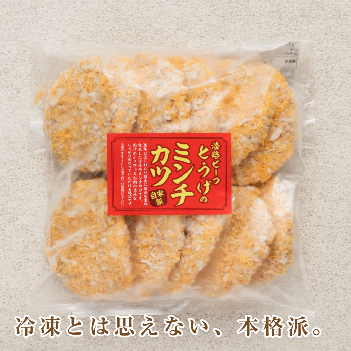 淡路島自家製コロッケ＆ミンチカツ 計2.2kg（40個） 
