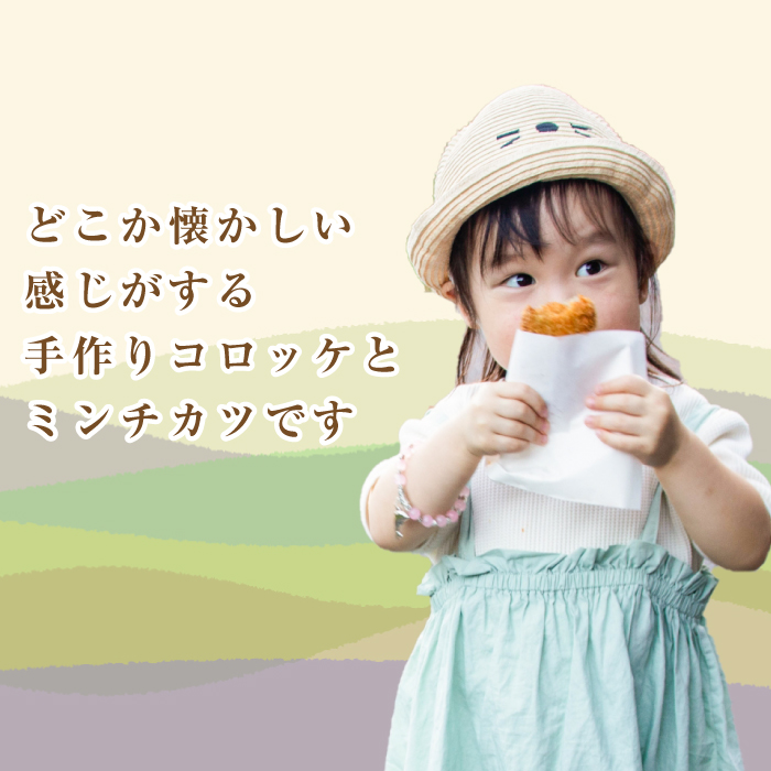 淡路島自家製コロッケ＆ミンチカツ 計2.2kg（40個） 