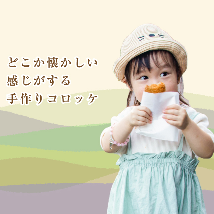 お肉屋さんの自家製淡路島コロッケ 60g×50個　牛肉コロッケ