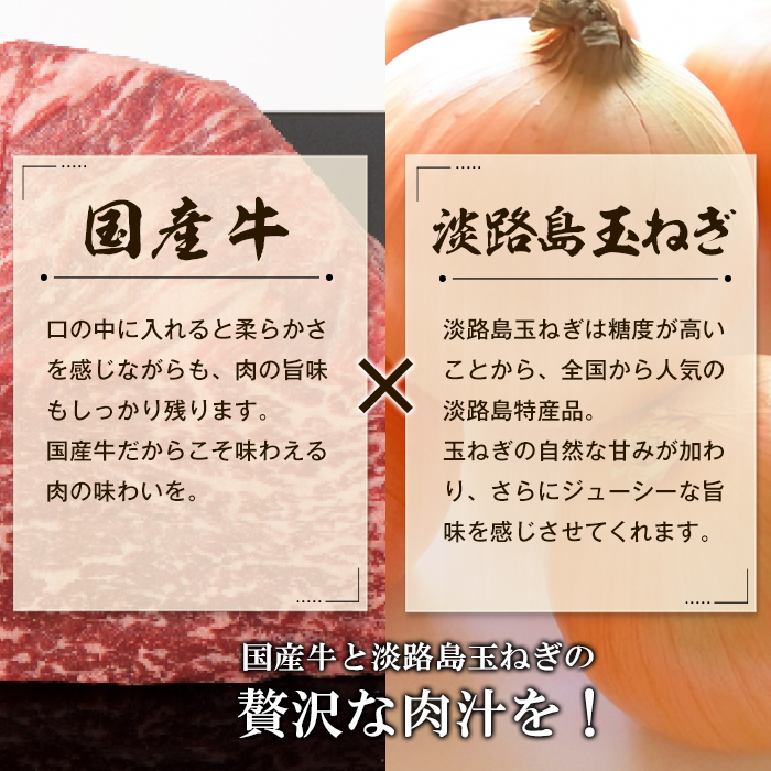 淡路島玉ねぎと国産牛の生ハンバーグ150g×20個　ハンバーグ