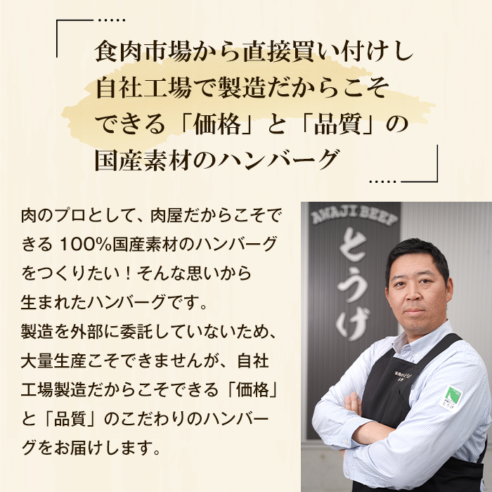 淡路島玉ねぎと国産牛の生ハンバーグ150g×30個　ハンバーグ
