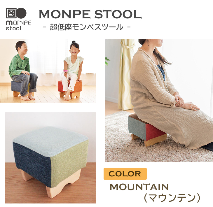 MONPE STOOL（超低座モンペスツール）MOUNTAIN（マウンテン） 椅子