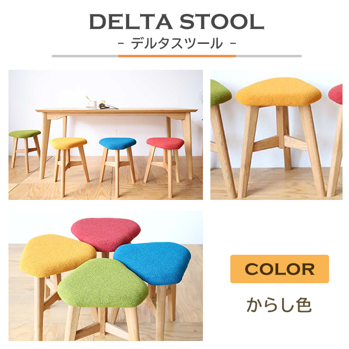 DELTA STOOL デルタスツール　からし色 椅子