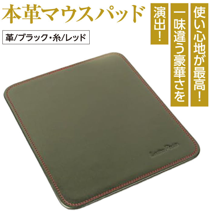 本革マウスパッド(色・ブラックレッド）*革がブラック、縫い糸がレッド