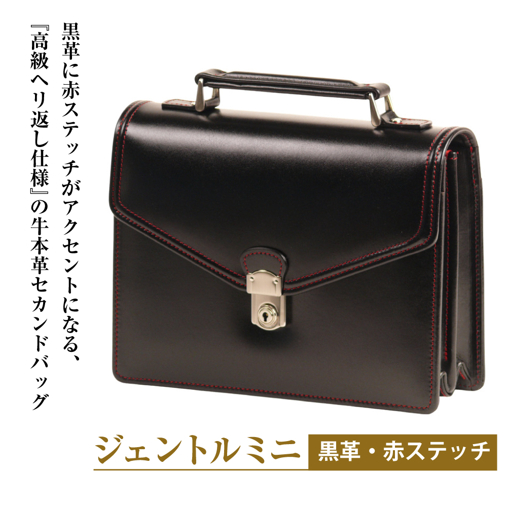 高級ヘリ返し仕様の牛本革メンズセカンドバッグ【ジェントルミニ （黒革・赤ステッチ）】