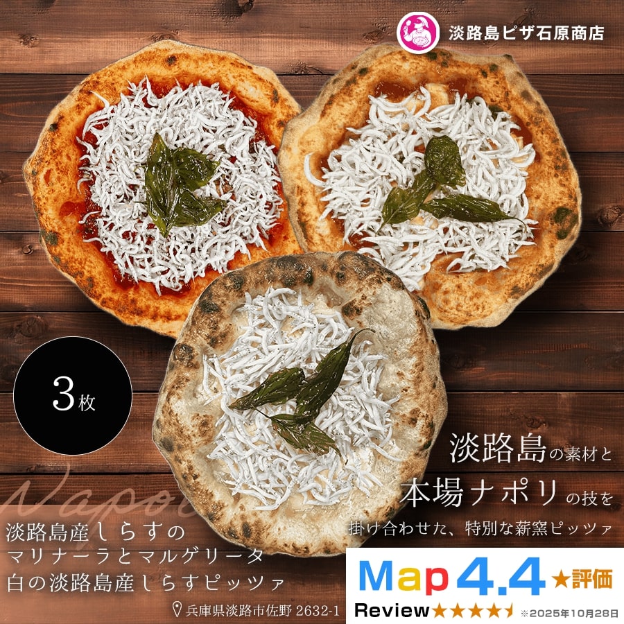 淡路島産しらすのマリナーラとマルゲリータ ・白の淡路島産しらすピッツァ