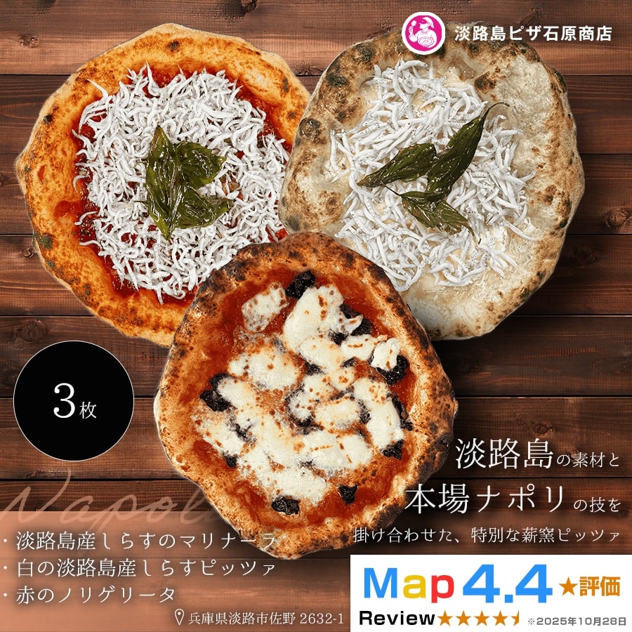 淡路島産しらすのマリナーラ・白の淡路島産しらすピッツァ・赤のノリゲリータ
