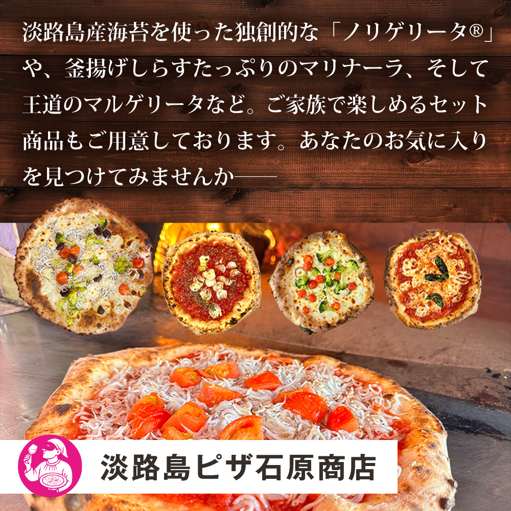 淡路島産しらすのマリナーラ・白の淡路島産しらすピッツァ・赤のノリゲリータ