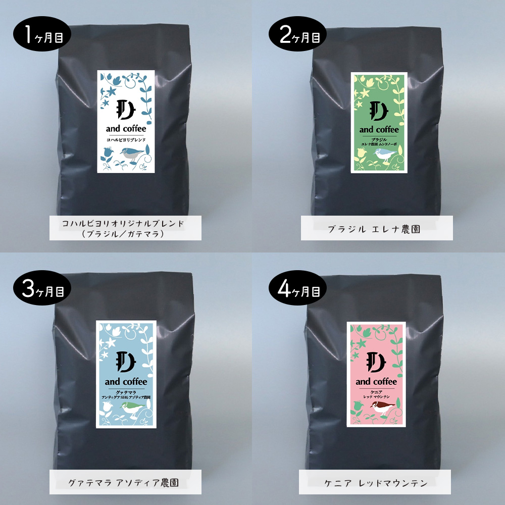 【定期便10ヶ月】スペシャルティーコーヒー定期便（豆200g 2種）合計4kg