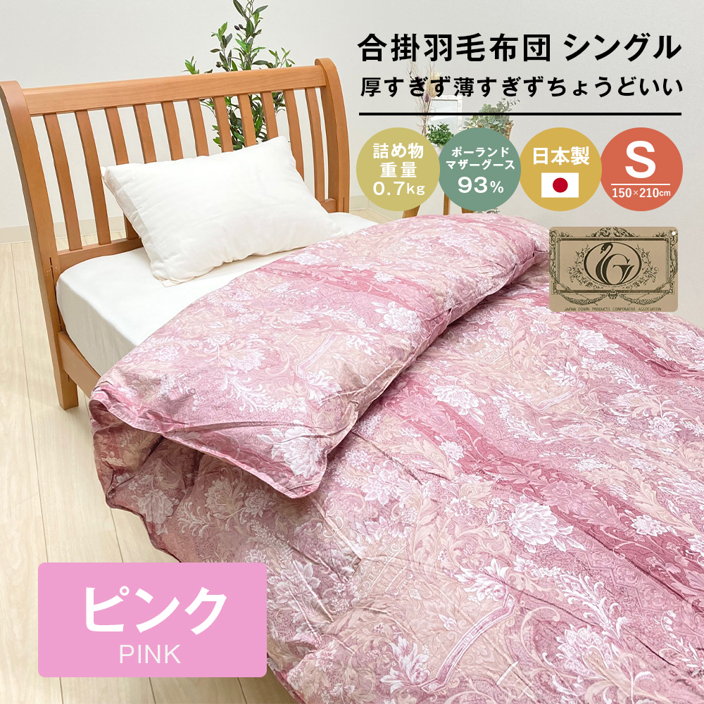 ポーランドマザーグース93％ 80超長綿 合掛羽毛 700g SL 80マザー07P　布団
