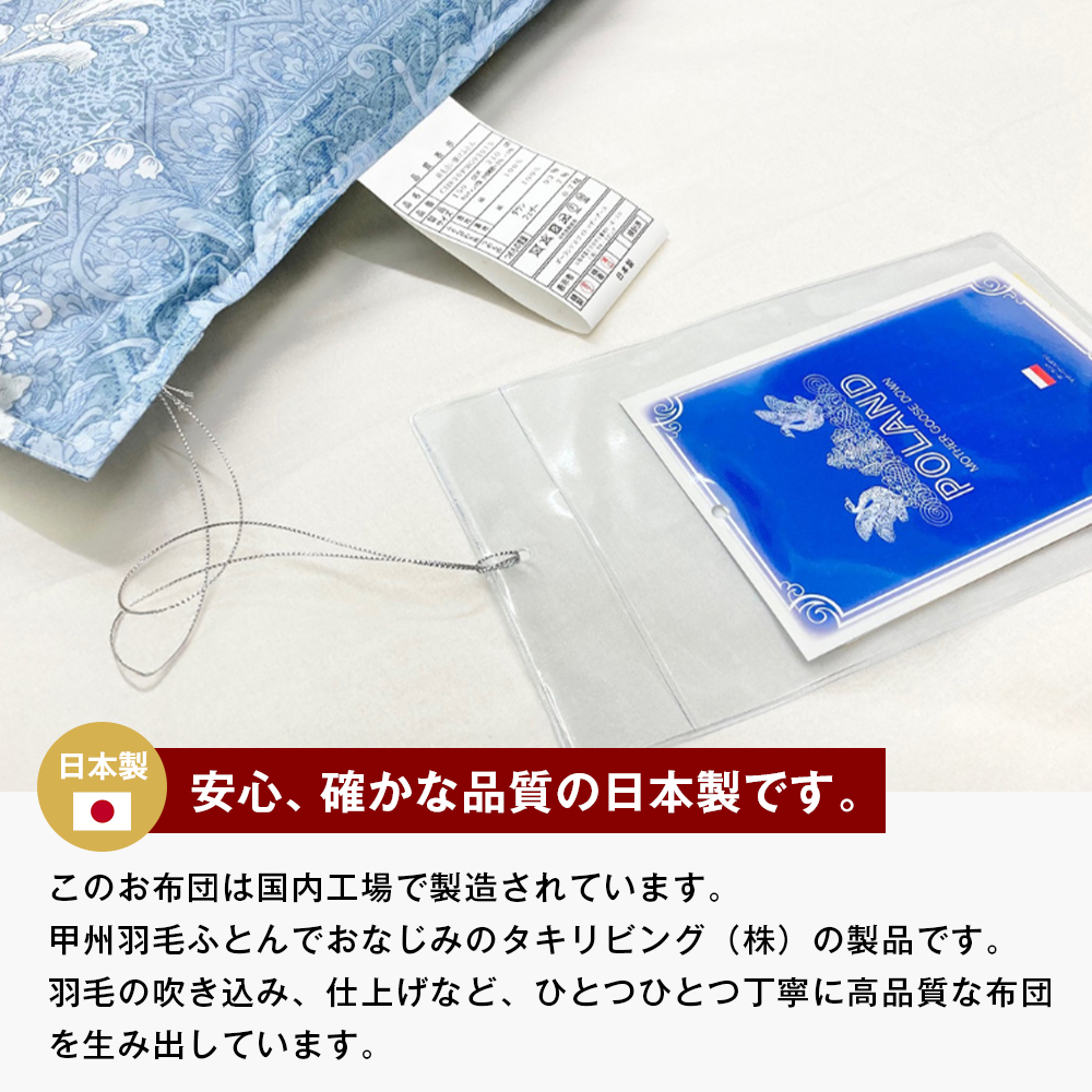 ポーランドマザーグース93％ 80超長綿 合掛羽毛 700g SL 80マザー07P　布団