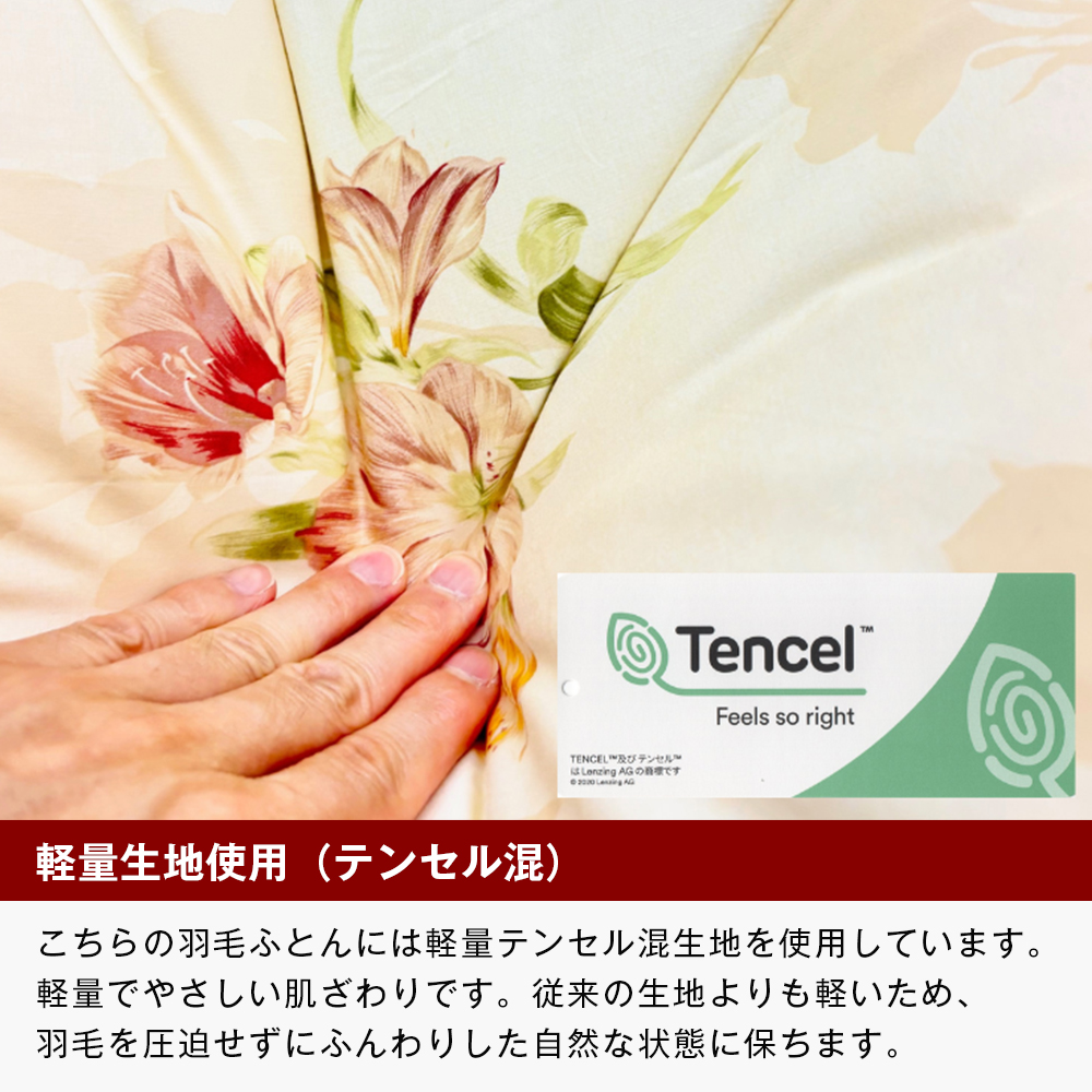 1.3kg イングランドダウン93％ 二層式 羽毛布団 SL（テンセルリリBL）