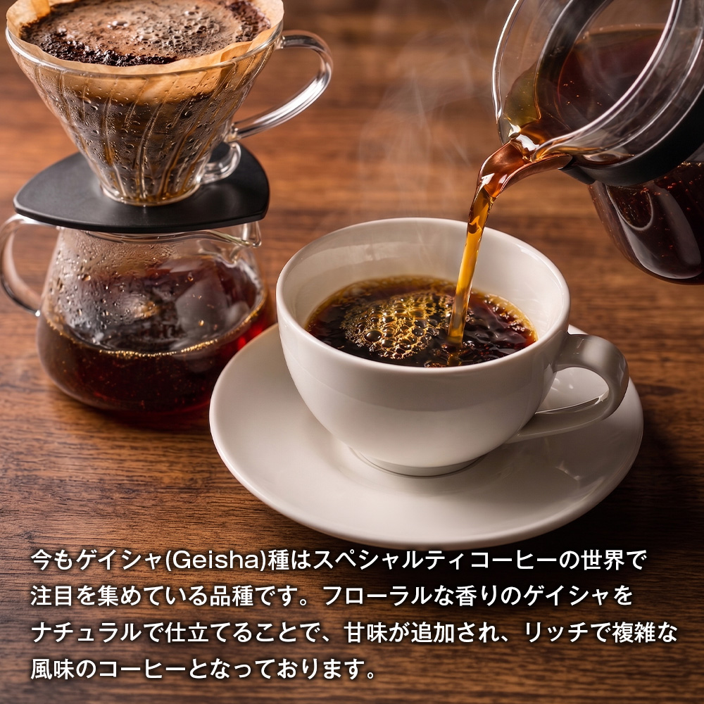 【淡路島珈琲１５７】定期便 パナマエスメラルダ ゲイシャ ナチュラル 中煎り 中挽き 180g×2個 