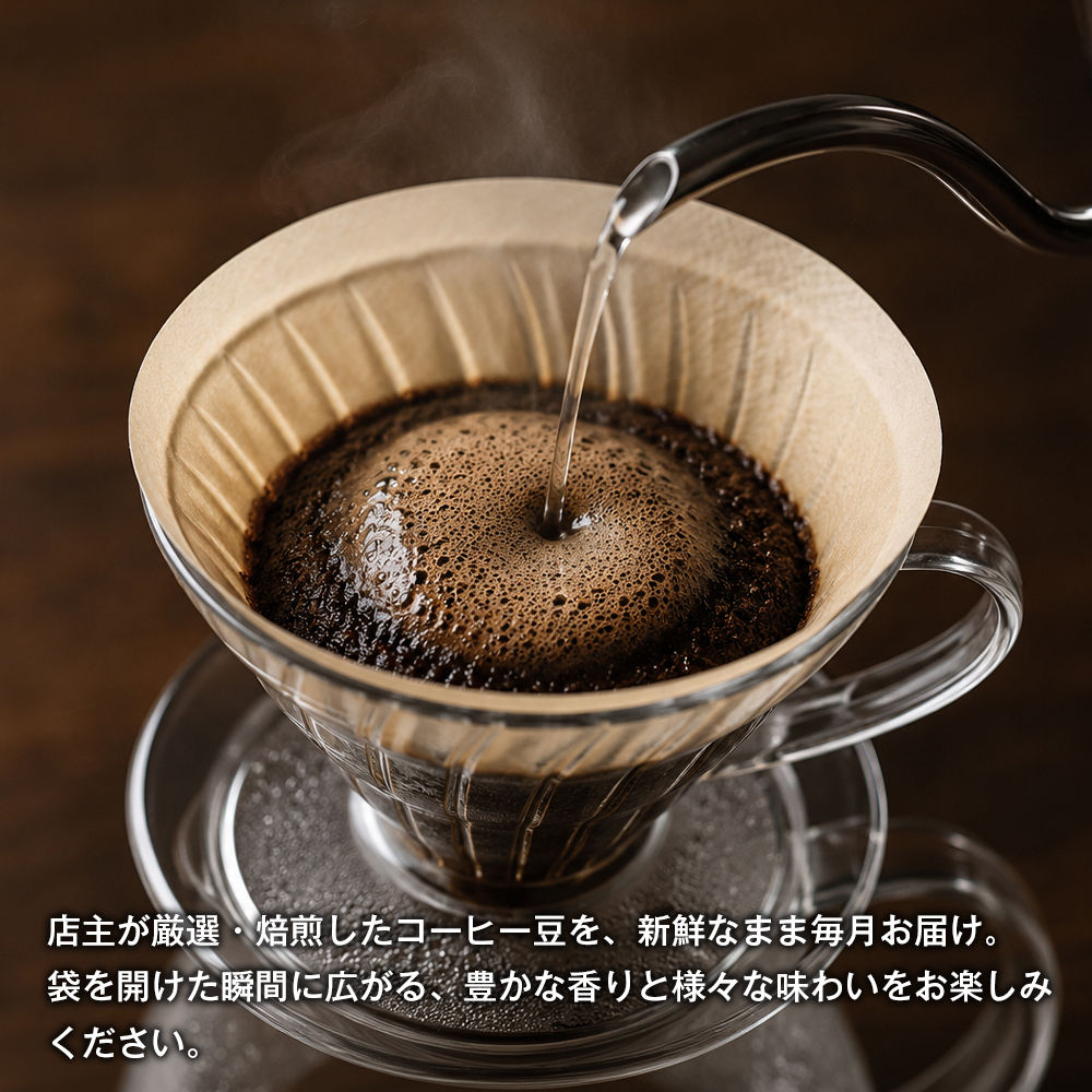 【淡路島珈琲１５７】定期便 店主のお勧め中煎り珈琲 豆のまま 180g×2個 