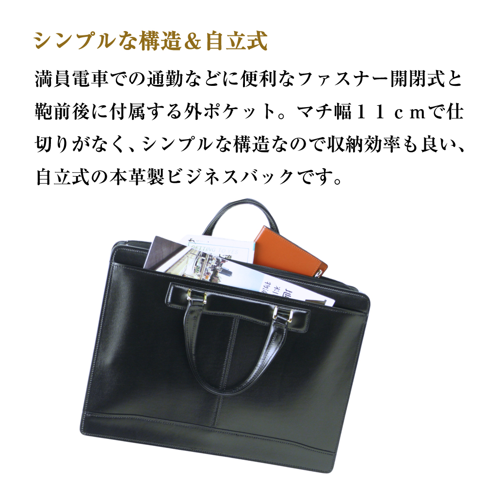 通勤や商談に、使うほどに馴染む本革鞄　【バンクブリーフ】（ブラック）