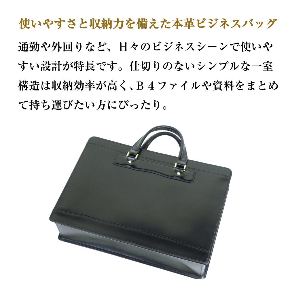 通勤や商談に、使うほどに馴染む本革鞄　【バンクブリーフ】（ブラック）