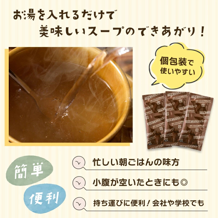 今井ファーム淡路島たまねぎスープ 30食　 スープ 