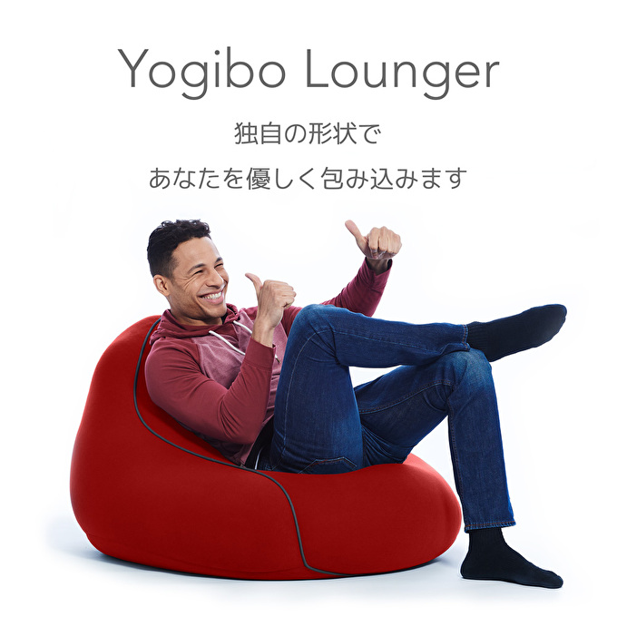 ヨギボー Yogibo Lounger ( ヨギボーラウンジャー ) ピンク
