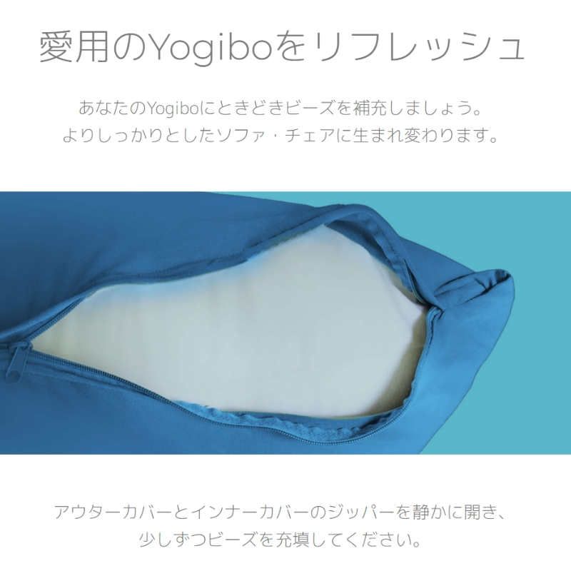 Yogibo 補充ビーズ (750g / 44L) ( ヨギボー ビーズ )