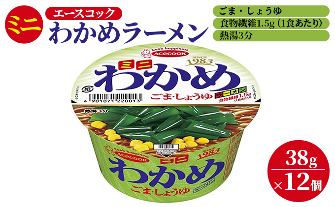 ミニ わかめラーメン ごま・しょうゆ ＆ ミニ ワンタンメン タンメン味 食べ比べ 各12個入[ エースコック ラーメン インスタント カップ麺 即席めん 時短 防災 備蓄 保存食 非常食 箱 ケース ]