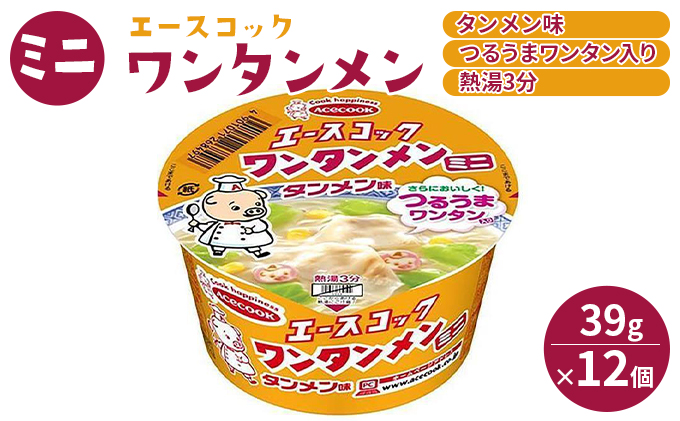 ミニ わかめラーメン ごま・しょうゆ ＆ ミニ ワンタンメン タンメン味 食べ比べ 各12個入[ エースコック ラーメン インスタント カップ麺 即席めん 時短 防災 備蓄 保存食 非常食 箱 ケース ]