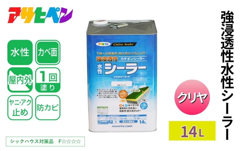 アサヒペン 強浸透性水性シーラー 14L クリヤ [塗料 下塗り 下塗り剤 DIY 日曜大工 屋内 屋外]