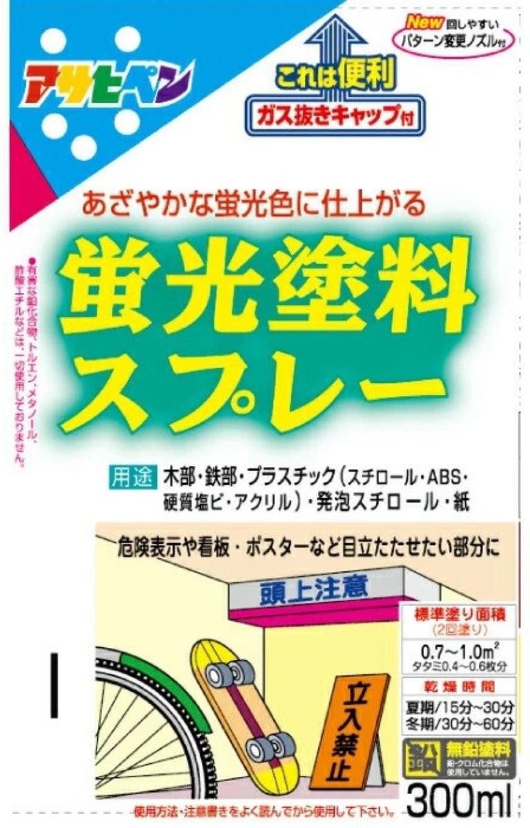 アサヒペン 蛍光塗料スプレー ピンク 300ml[塗料 蛍光塗料 スプレー缶 DIY 日曜大工 屋内 屋外]