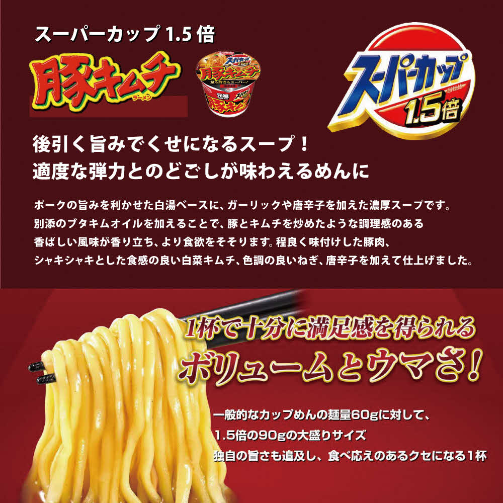 スーパーカップ1.5倍　豚キムチラーメン　12個入り×2セット[ エースコック ラーメン インスタント カップ麺 カップラーメン 即席めん 時短 防災 備蓄 保存食 非常食 箱 ケース]