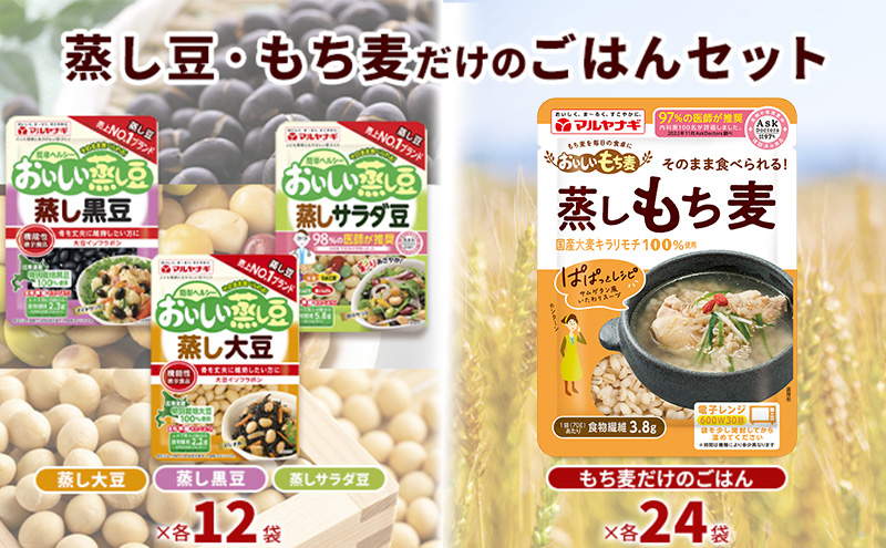 蒸し豆・蒸しもち麦60袋セット[国産 キラリモチ 食物繊維 惣菜 そのまま] 雑穀 豆類 レトルト 