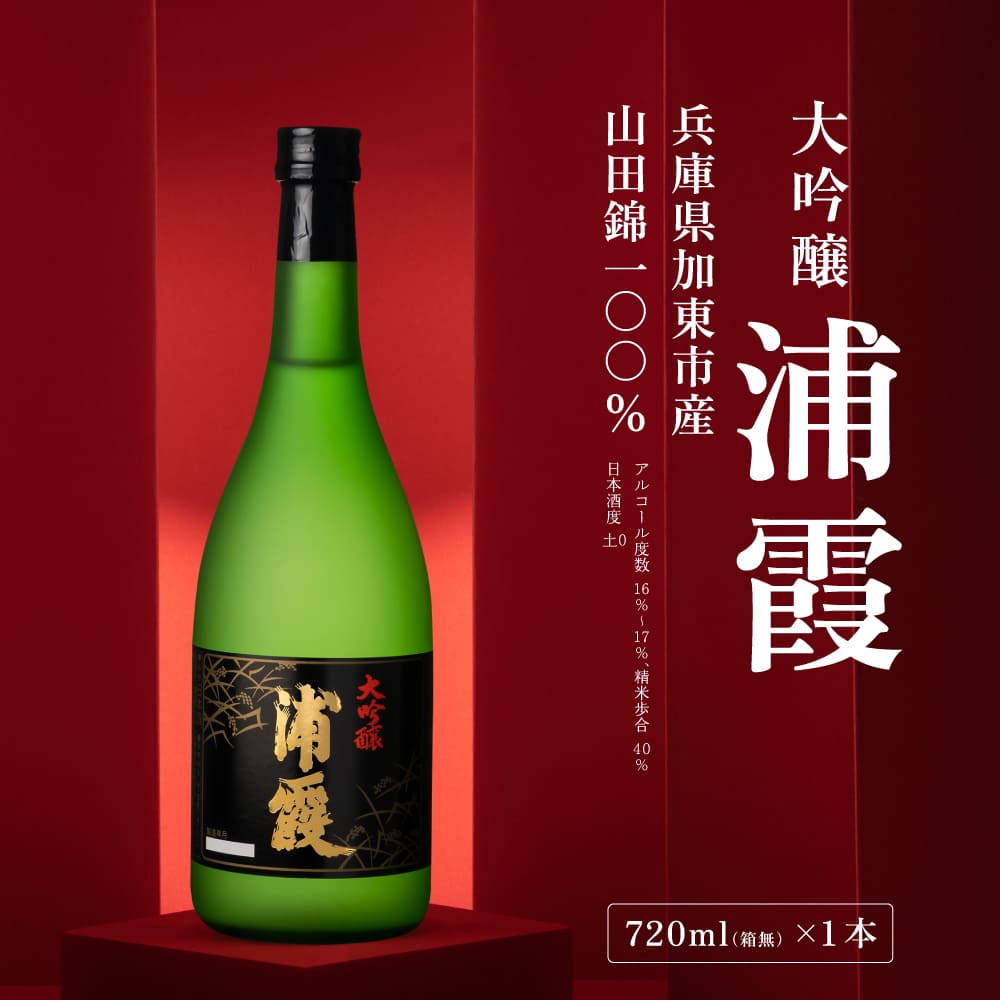 [ 浦霞 ] 大吟醸 浦霞 720ml 佐浦 加東市産山田錦使用 化粧箱入[ 日本酒 酒 お酒  四合瓶 贈答品] アルコール 家飲み 宅飲み 晩酌 
