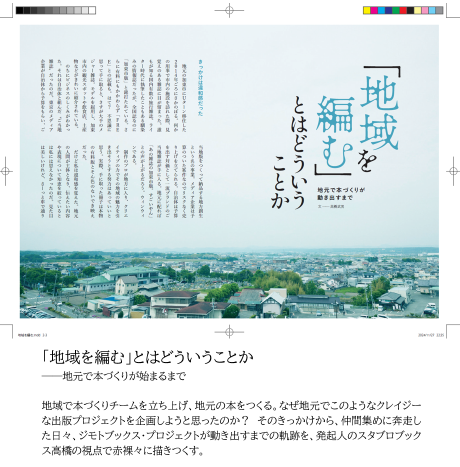 地元人　創刊号：兵庫加東 [  ローカル誌 ローカル　地元　つながり　本　創刊号 ]