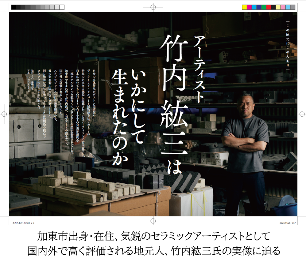 地元人　創刊号：兵庫加東 [  ローカル誌 ローカル　地元　つながり　本　創刊号 ]