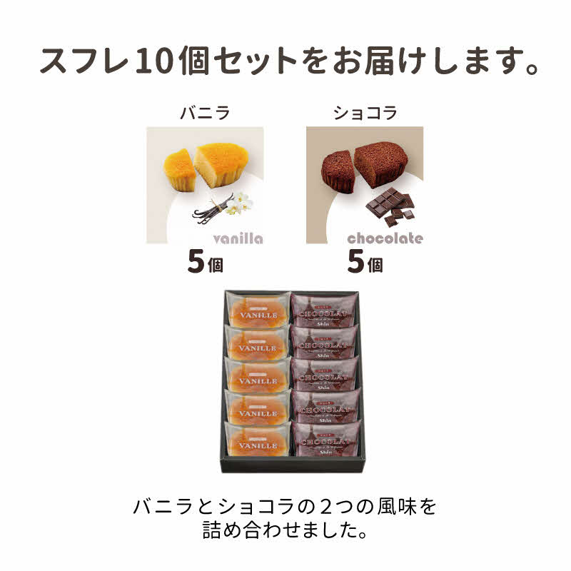 shin ヴァプールスフレ 10個入り[ シンケールス 菓子 洋菓子 焼菓子 ギフト プレゼント 贈り物 詰め合せ 食べ比べ ]